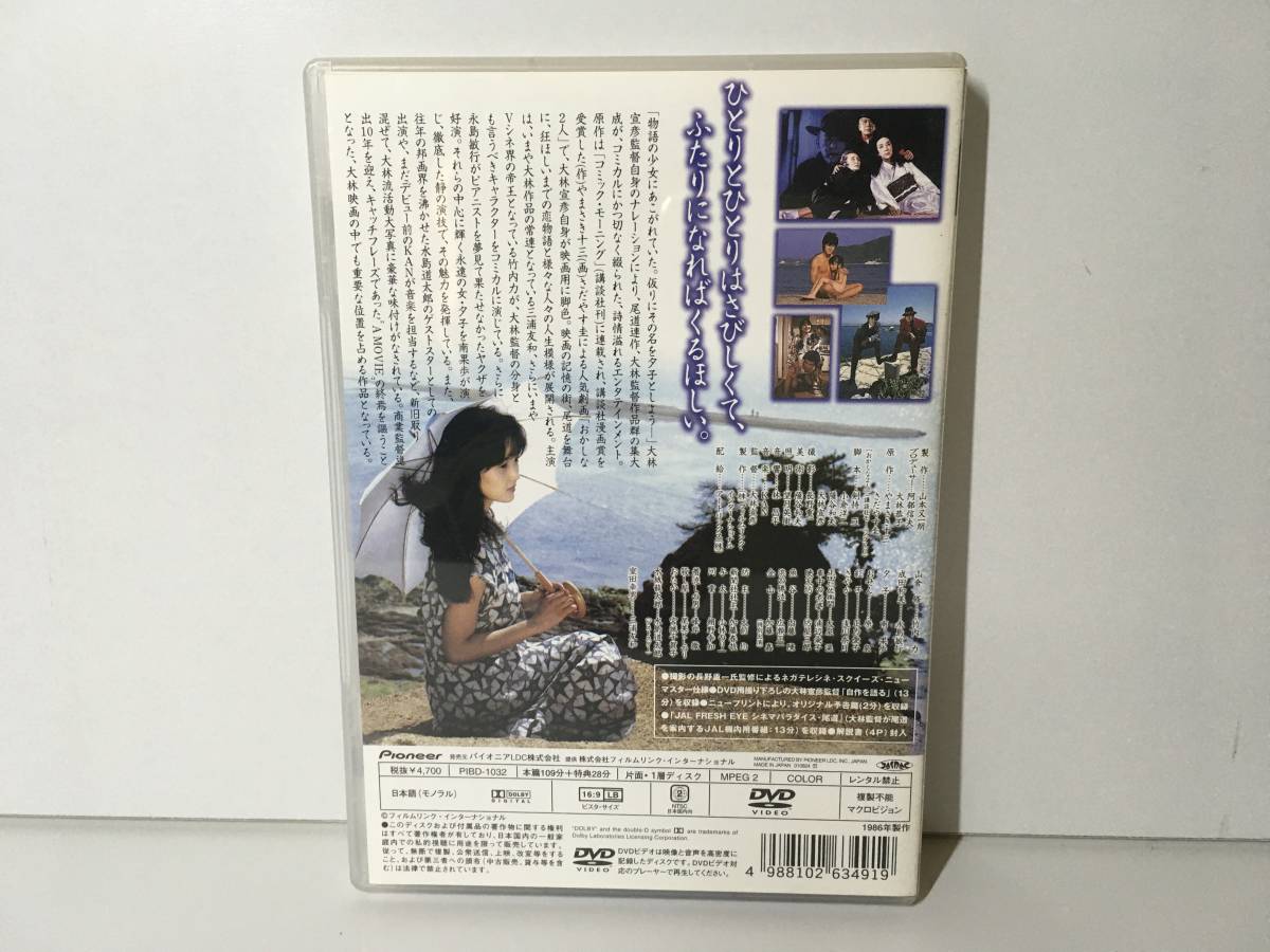 DVD 日本殉情伝 おかしなふたり ものくるほしきひとびとの群 デラックス版 三浦友和 竹内力_画像2