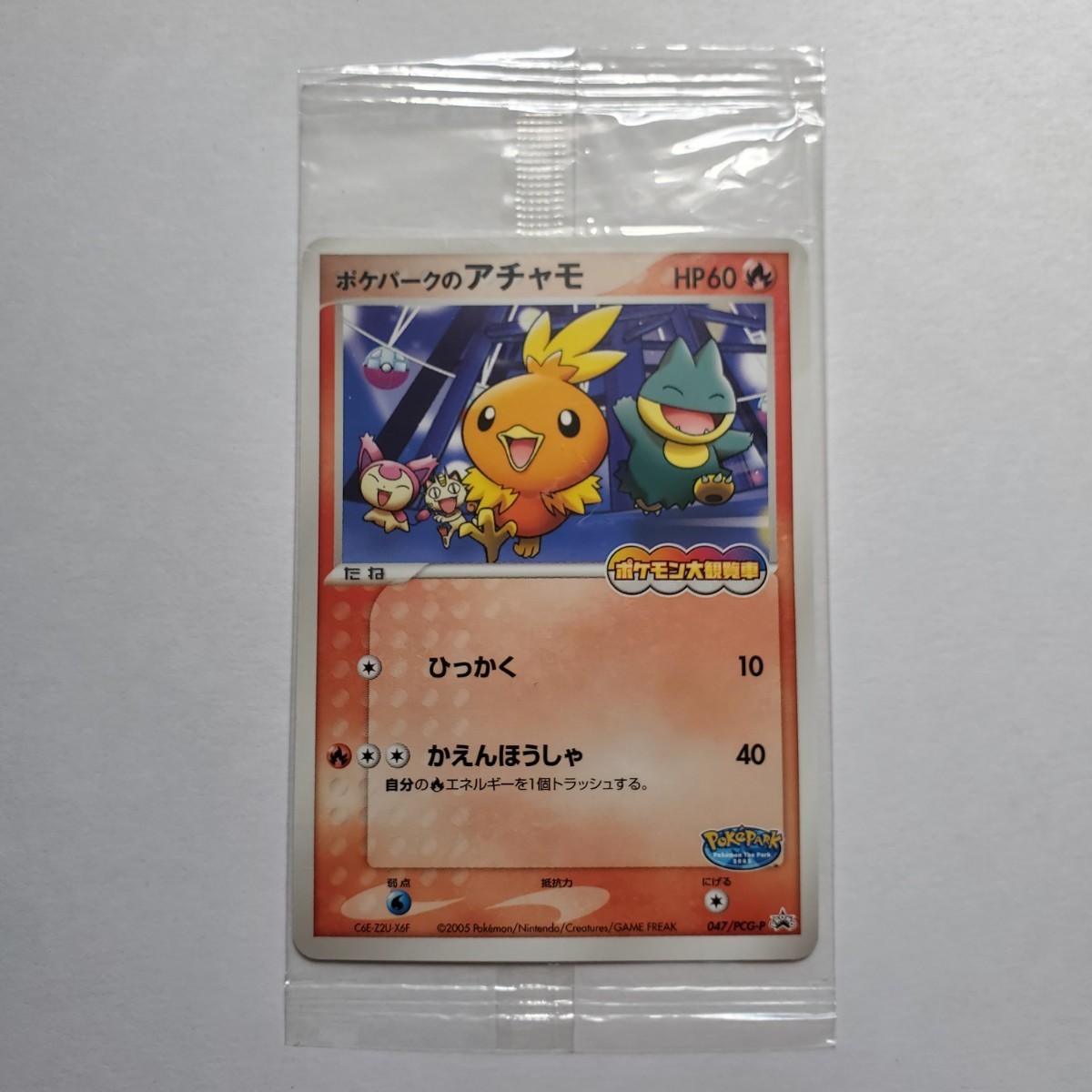 【画像現状品・商品説明必読】ポケモンカード ポケパークのアチャモ 未開封 袋に折れがあります。★検索★ ポケカ カードダス 同封可能です_画像1