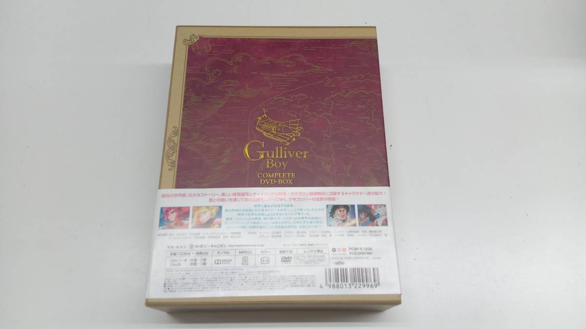 美品】「 空想科学世界ガリバーボーイ コンプリートDVD BOX」ボックス