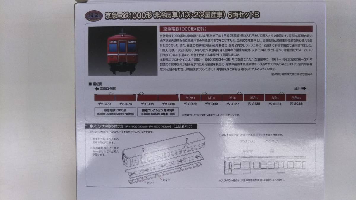 Nゲージ TOMYTEC 京急電鉄 1000形 非冷房車 1次・2次量産車 6両セットB 鉄道コレクション_画像3