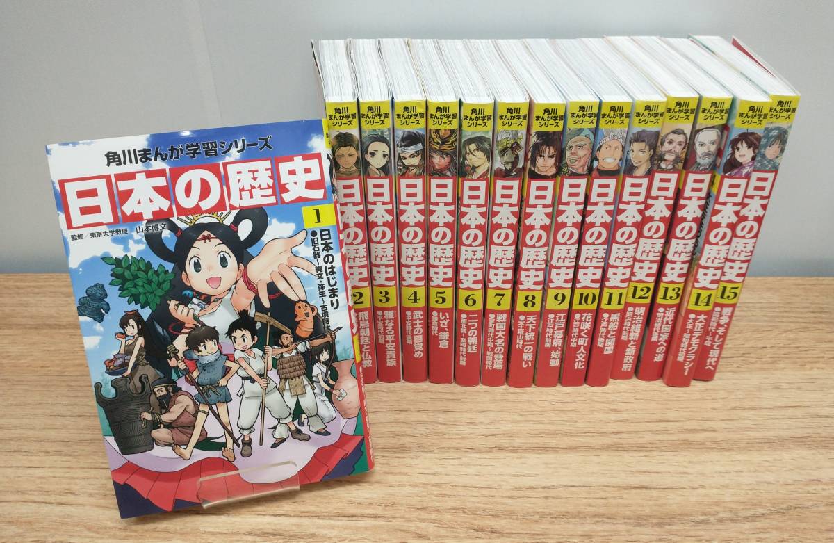世界有名な ☆角川まんが学習シリーズ 日本の歴史 15巻セット 学習漫画