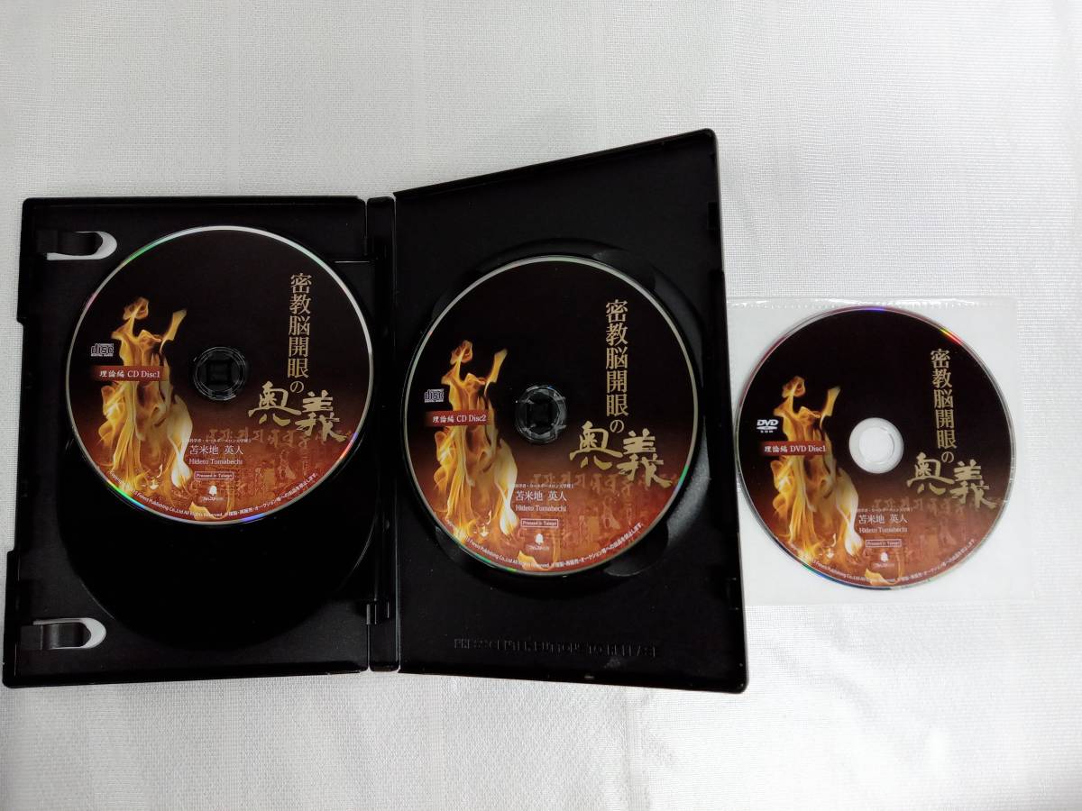 正本販売中 苫米地英人 DVD,CD 『密教脳開眼の奥義』 本・音楽・ゲーム 