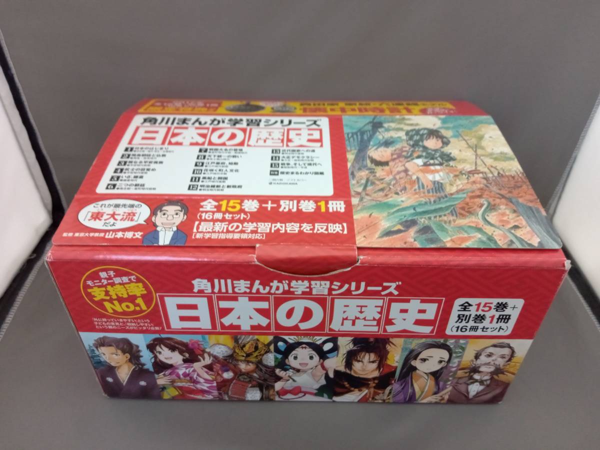 ヤフオク! - 【※懐中時計欠品※】角川まんが学習シリーズ日本の歴史 全1...