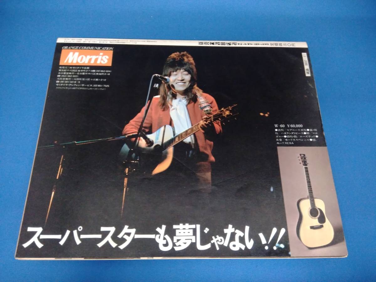 ヤングギター YOUNG GUITAR 1976年 11月号 シンコーミュージック 山下達郎・矢野顕子対談 山岸潤史_画像2