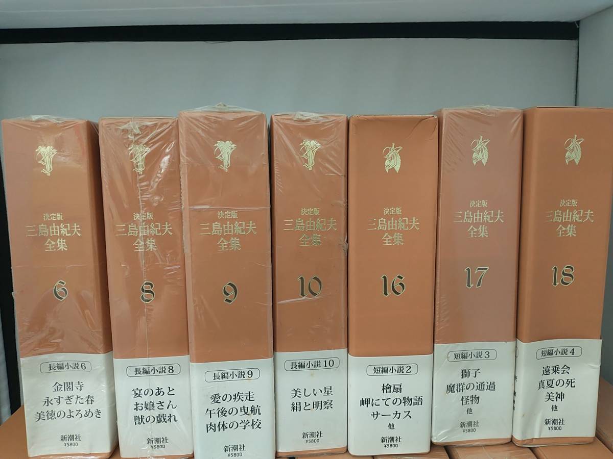 決定版 三島由紀夫全集 不揃いまとめ16冊セット 三島由紀夫