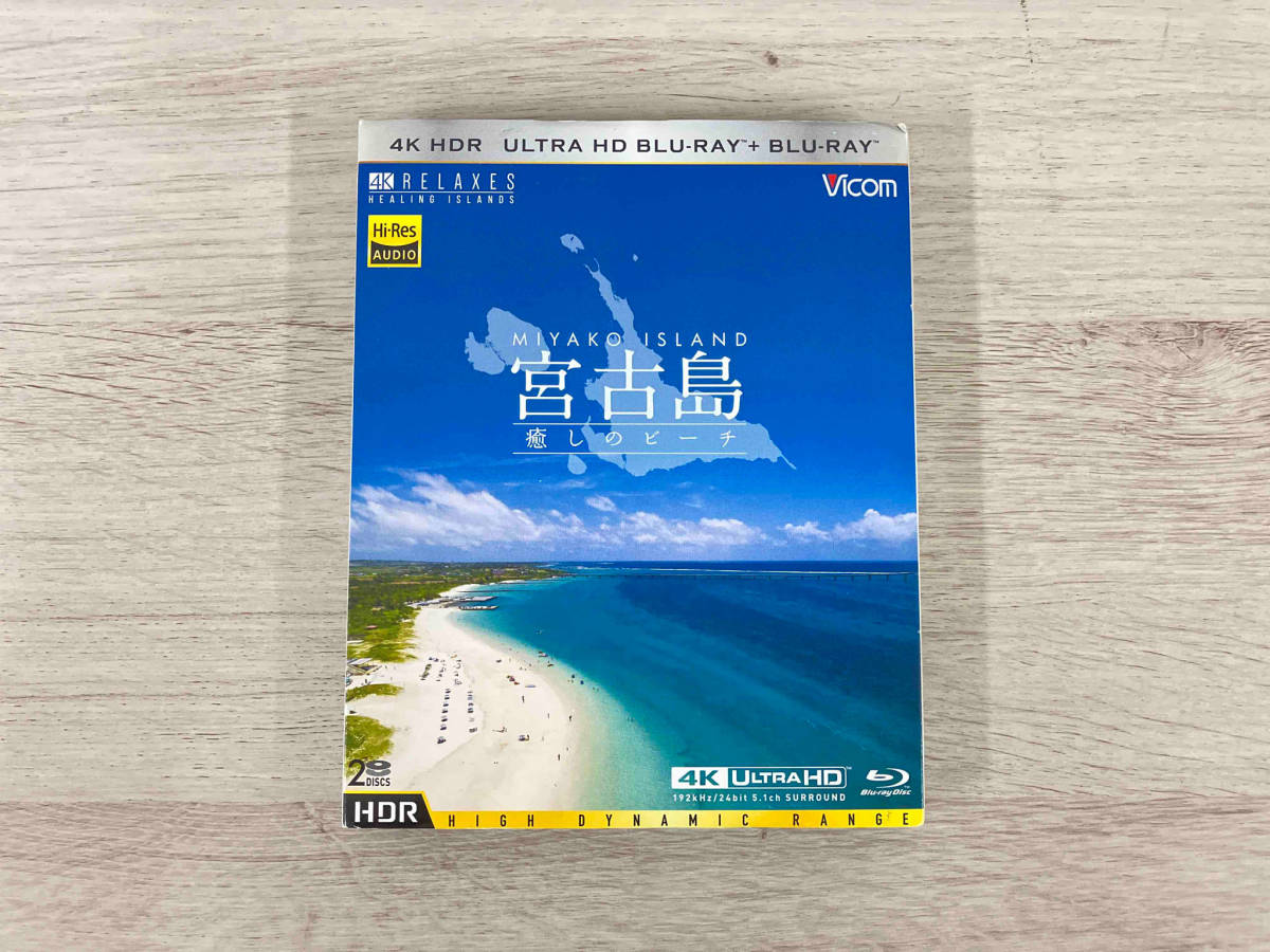 宮古島【4K・HDR】 ~癒しのビーチ~ UltraHDブルーレイ&ブルーレイセット(4K ULTRA HD+Blu-ray Disc)の画像1