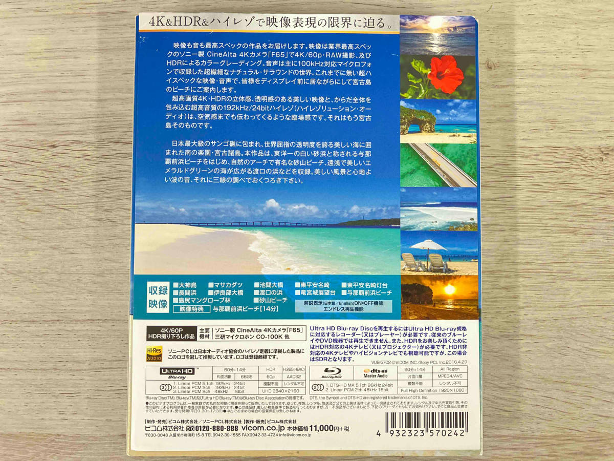 宮古島【4K・HDR】 ~癒しのビーチ~ UltraHDブルーレイ&ブルーレイセット(4K ULTRA HD+Blu-ray Disc)の画像2