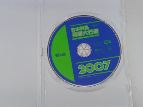 DVD 日本列島列車大行進2007_画像2