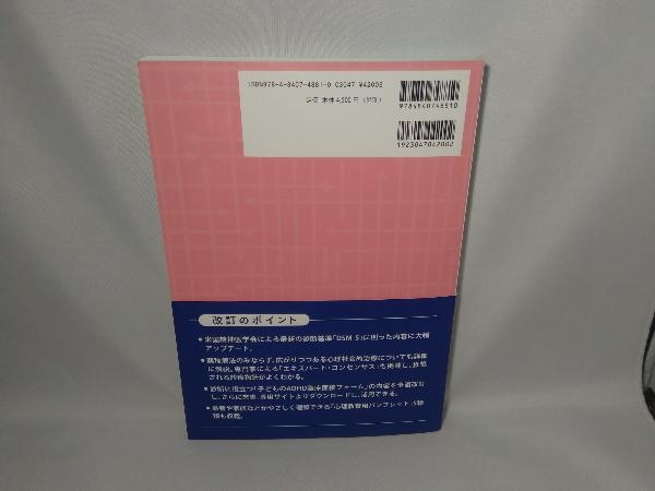 注意欠如・多動症-ADHD-の診断・治療ガイドライン 第4版 齋藤万比古_画像2