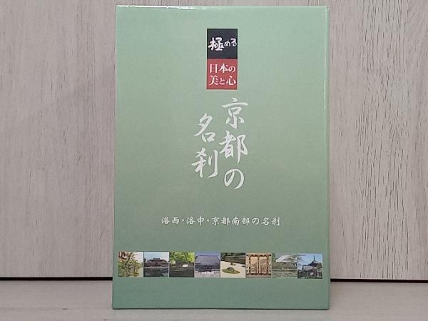 DVD 極める・日本の美と心 京都の名刹 洛西・洛中・京都南部の名刹_画像1