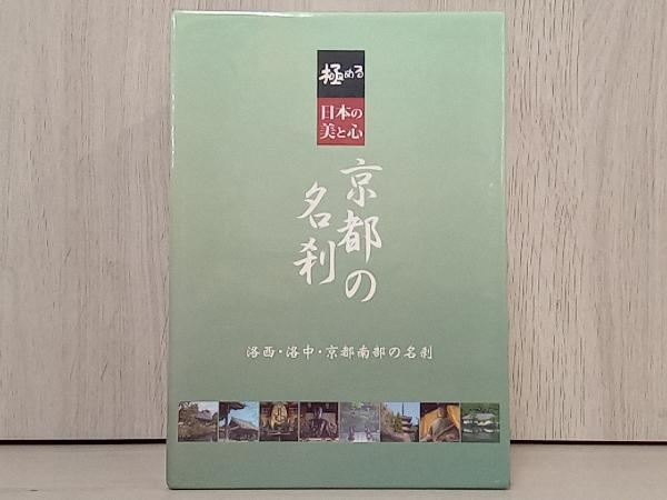 DVD 極める・日本の美と心 京都の名刹 洛西・洛中・京都南部の名刹_画像2