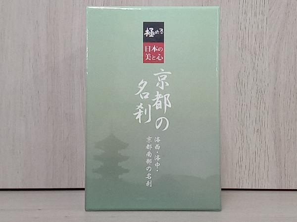 DVD 極める・日本の美と心 京都の名刹 洛西・洛中・京都南部の名刹_画像3