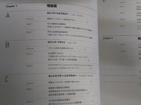 図解 建築プレゼンのグラフィックデザイン 坂牛卓_画像5