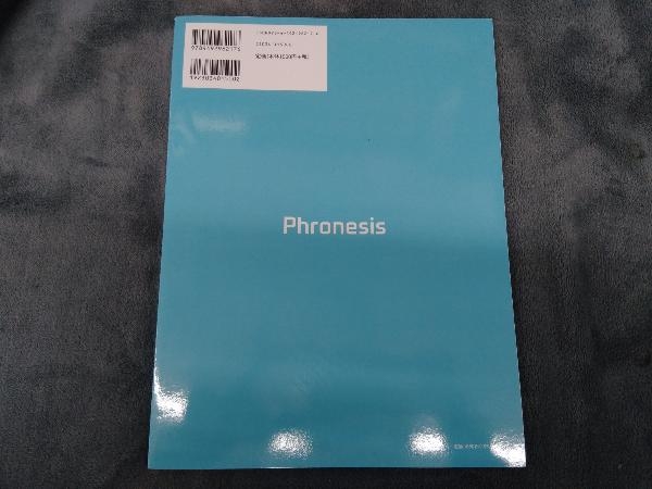 三菱総研の総合未来読本 Phronesis『フロネシス』(23号) 三菱総合研究所_画像2