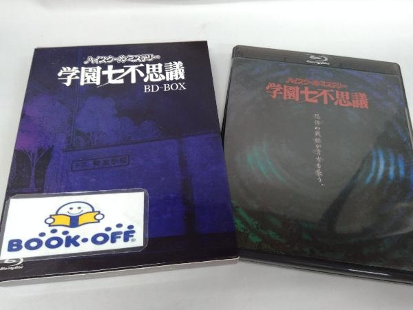 【サントラCD同梱】「ハイスクールミステリー学園七不思議」BD-BOX(Blu-ray Disc)