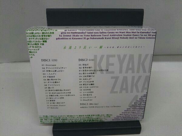 欅坂46(櫻坂46) CD 永遠より長い一瞬 ~あの頃、確かに存在した私たち~(Type-B)(初回仕様限定盤)(Blu-ray Disc付)_画像2
