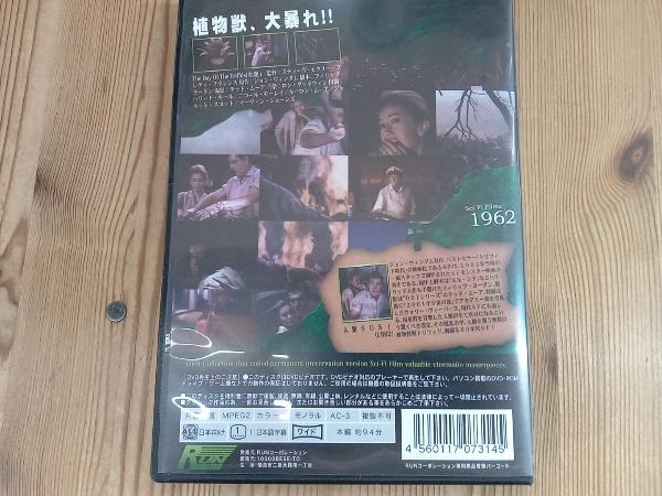 DVD トリフィドの日~人類SOS!~_画像2