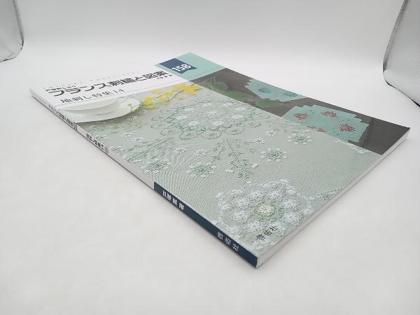 フランス刺繍と図案(158) 戸塚薫 啓佑社 店舗受取可の画像3