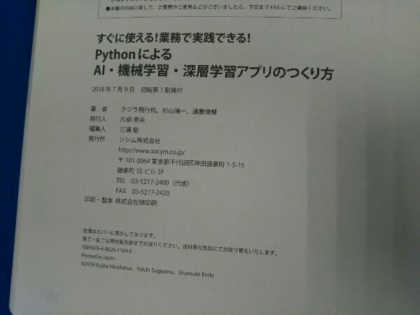 すぐに使える!業務で実践できる!PythonによるAI・機械学習・深層学習アプリのつくり方 クジラ飛行机_画像6