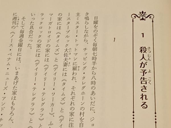 ミス・マープルの名推理 予告殺人 アガサ・クリスティー_画像3