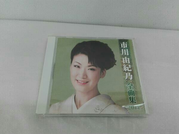 市川由紀乃 CD 市川由紀乃 全曲集 2014_画像1