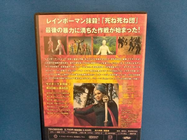 評判 DVD 愛の戦士レインボーマンVOL.7 bonnieyoung.com