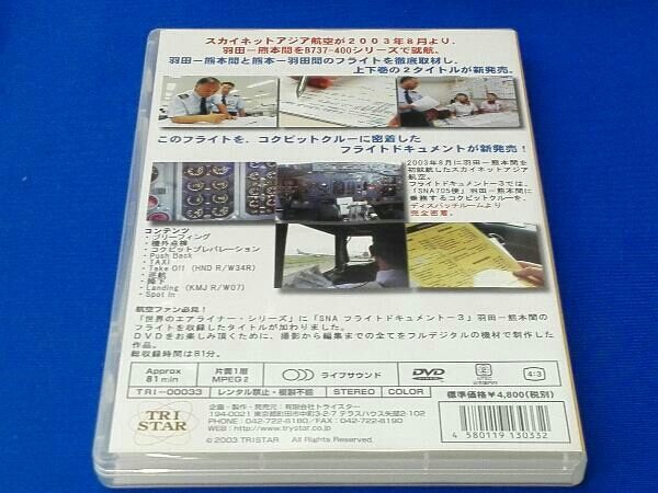 DVD world. air liner series [ Sky net Asia aviation flight document -3 HND-KMJ]