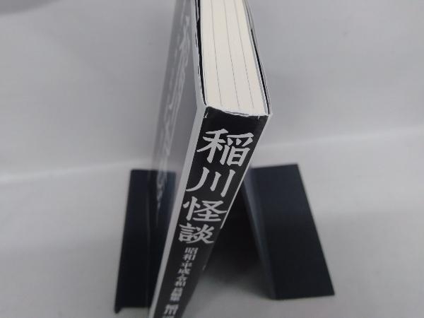 稲川怪談 昭和・平成・令和長編集 稲川淳二_画像3