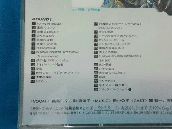 ( Mobile Suit Gundam series ) CD Mobile FIghter G Gundam GUNDAM FIGHT-ROUND 1&2