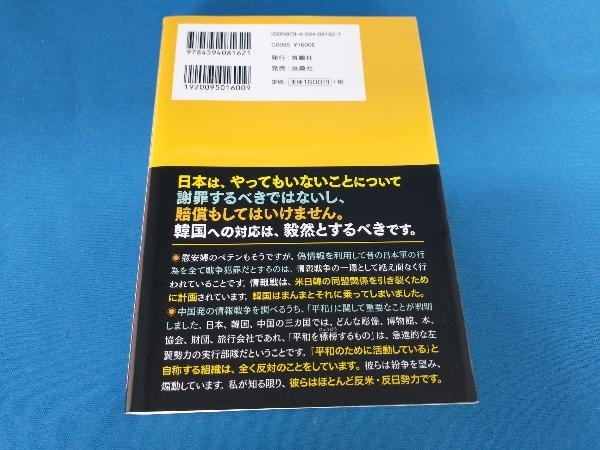 歴史戦の真実 マイケル・ヨン_画像2