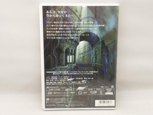 DVD 天空の城ラピュタ(デジタルリマスター版)_画像2