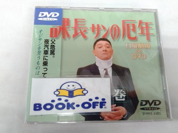 萩原健一】DVD 課長サンの厄年(5)