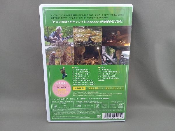 DVD ヒロシのぼっちキャンプ Season1_画像2
