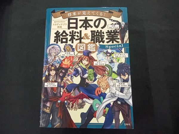 将来が見えてくる!日本の給料&職業図鑑Special 給料BANK_画像1