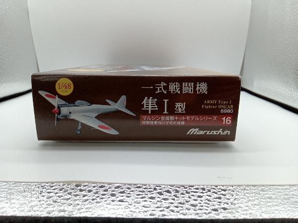 一式戦闘機 隼型 マルシン金属製モデルシリーズ 明野陸軍飛行学校所属機_画像5