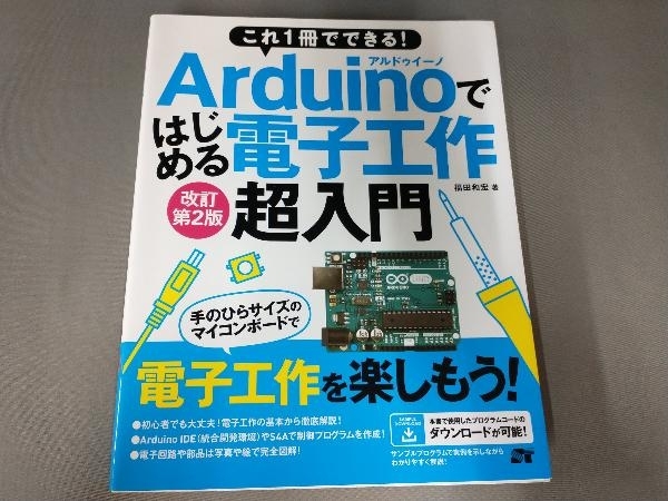 SALE／72%OFF】これ1冊でできる! Arduinoではじめる電子工作 超入門 コンピュータ