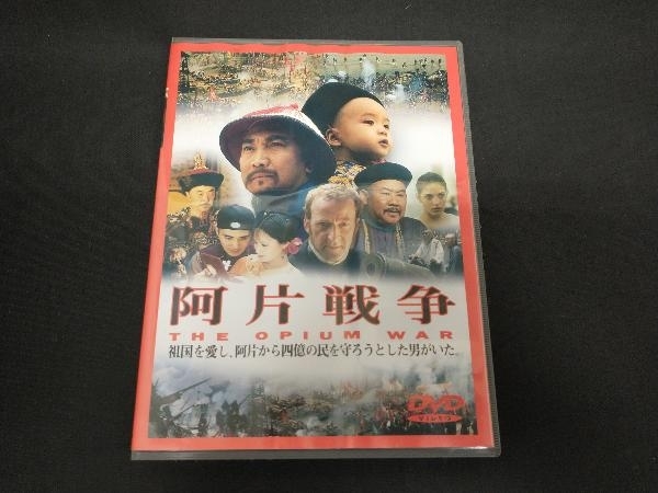 DVD 阿片戦争