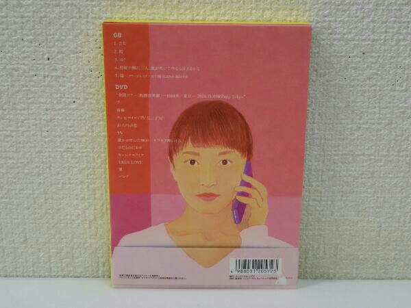 帯あり クリープハイプ CD もうすぐ着くから待っててね(初回限定盤)(DVD付)_画像2