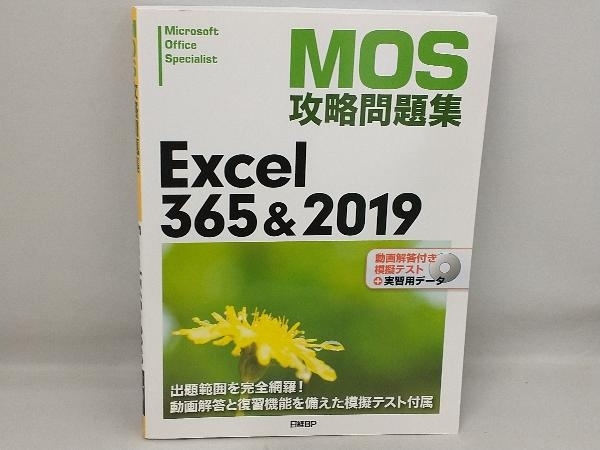 特別訳あり特価】 MOS攻略問題集Excel3652019エキスパート agapeeurope.org