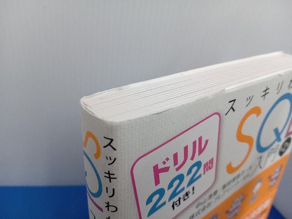 スッキリわかるSQL入門 第2版 フレアリンク_画像2