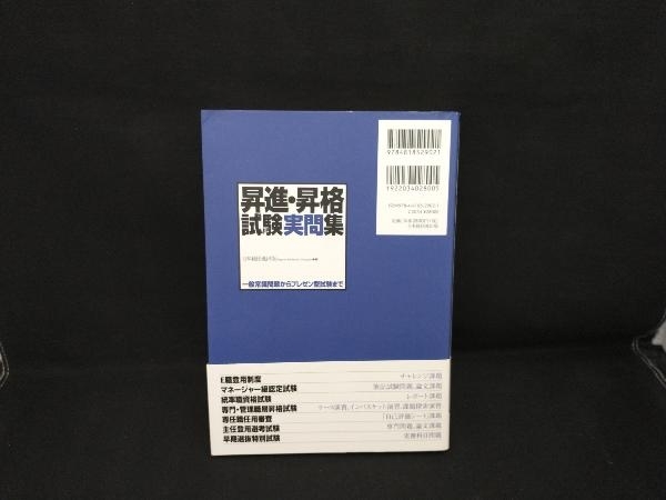 昇進・昇格試験実問集 日本経団連出版_画像2