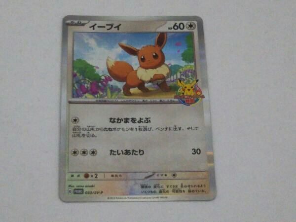 ポケモンカード イーブイ(033/SV-P) 無色タイプ PROMO | mekimi.co.il