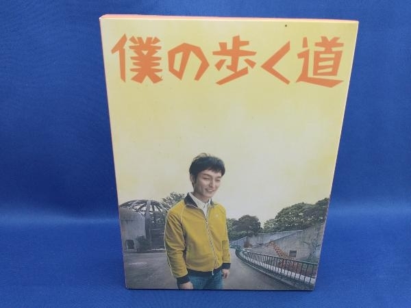 DVD 僕の歩く道 DVD-BOX_画像1