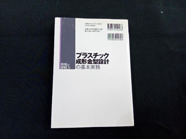 プラスチック成形金型設計の基本実務 福島有一_画像2