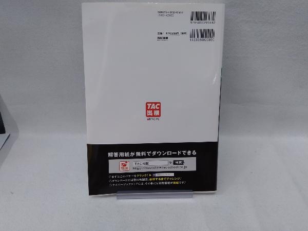 合格するための本試験問題集 日商簿記2級(2022年AW対策) TAC簿記検定講座_画像3