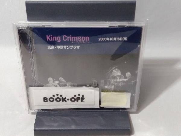 キング・クリムゾン CD コレクターズ・クラブ 2000年10月16日(月)東京 中野サンプラザの画像1