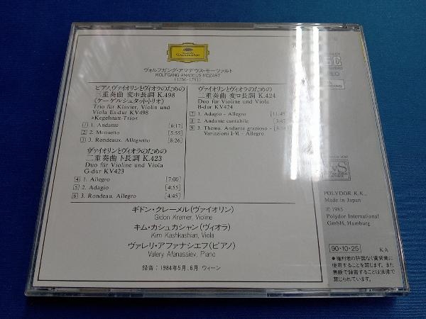 ギドン・クレーメル CD モーツァルト:二重・三重奏曲集_画像2