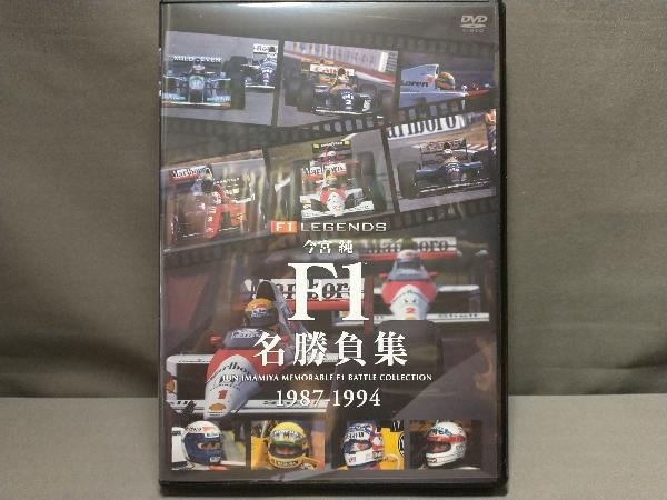 DVD now . original F1 name contest compilation i-ll ton * Senna / Nakajima Satoru /nai gel * Mansell / Alain * Prost /mi is L * Schumacher 