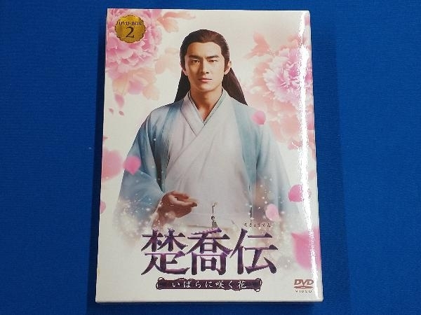 激安通販新作 DVD 楚喬伝~いばらに咲く花~ DVD-BOX2 海外 - bacsitri