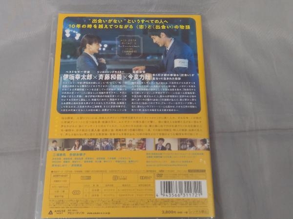 【未開封 DVD】「アイネクライネナハトムジーク」_画像2